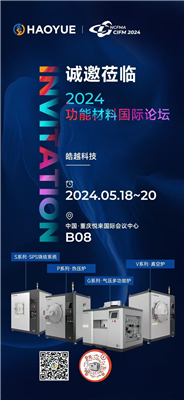 皓越科技，期待與您攜手并進(jìn)！咱們重慶CIFM2024功能材料國(guó)際論壇見(jiàn)！